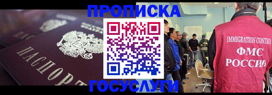 прописка законно в Воронежской области