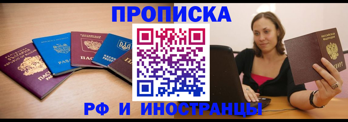 прописка ребенка в Воронежской области