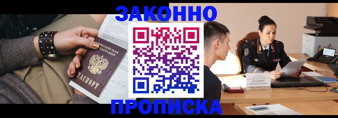 где прописаться в Воронежской области