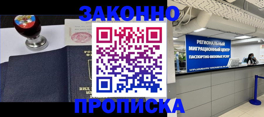 временная регистрация в квартире в Воронежской области