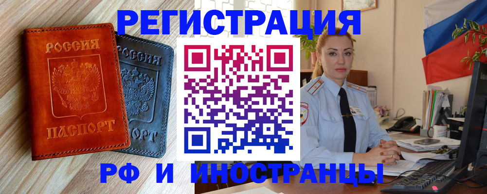 купить прописку в Воронежской области